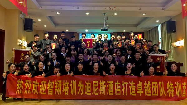 發(fā)揚團隊“高鐵精神”不掉隊、不言棄 ——迪尼斯酒店“卓越團隊特訓(xùn)”